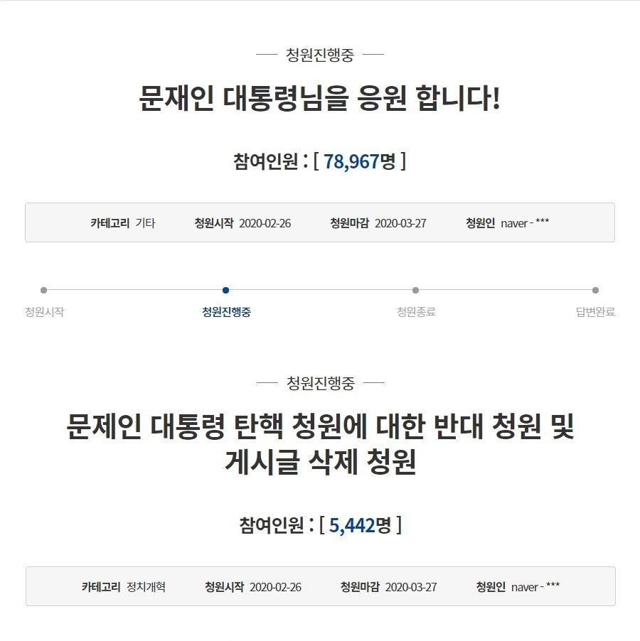 문재인 대통령 응원한다