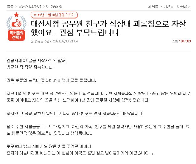 대전 직장 내 괴롭힘 공무원 징계 사유에 해당합니다. 3