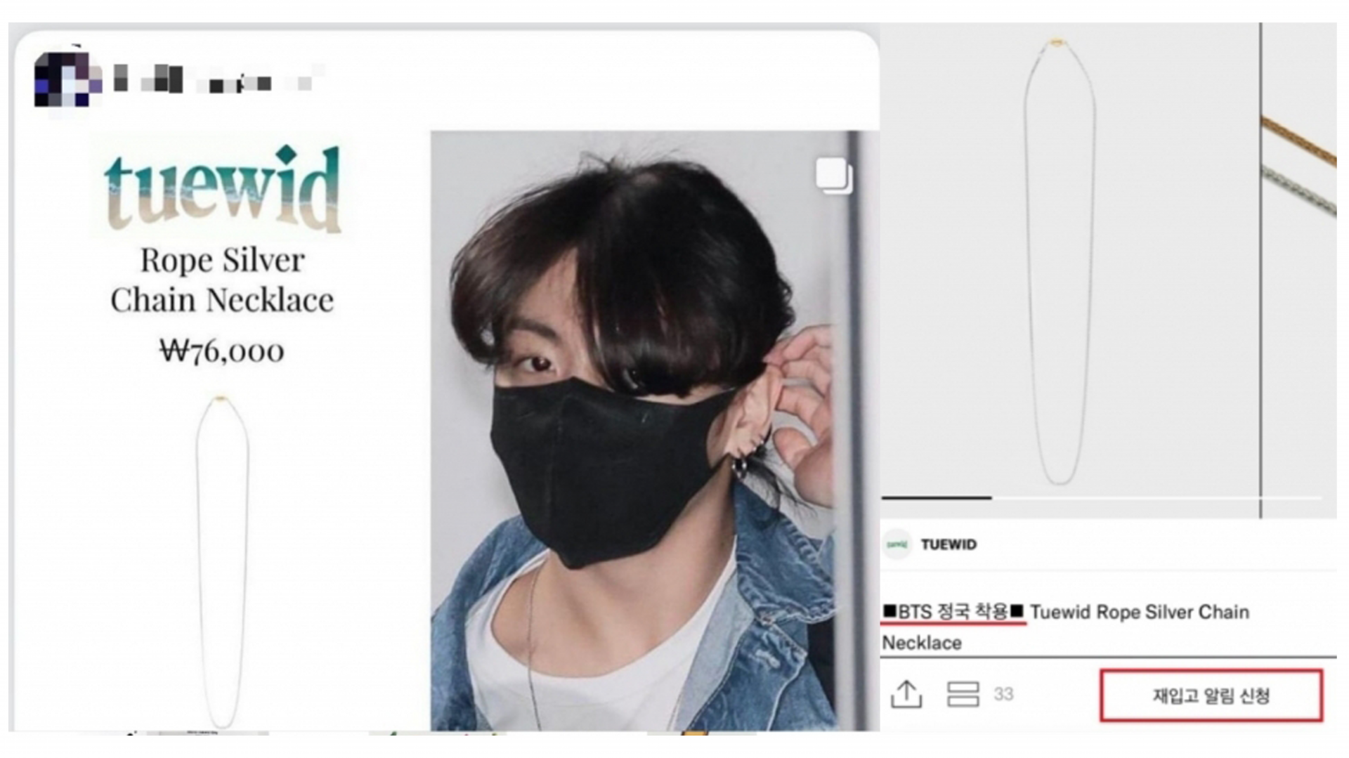 *BTS 정국6만원대 은 목걸이 일주일 내 완판