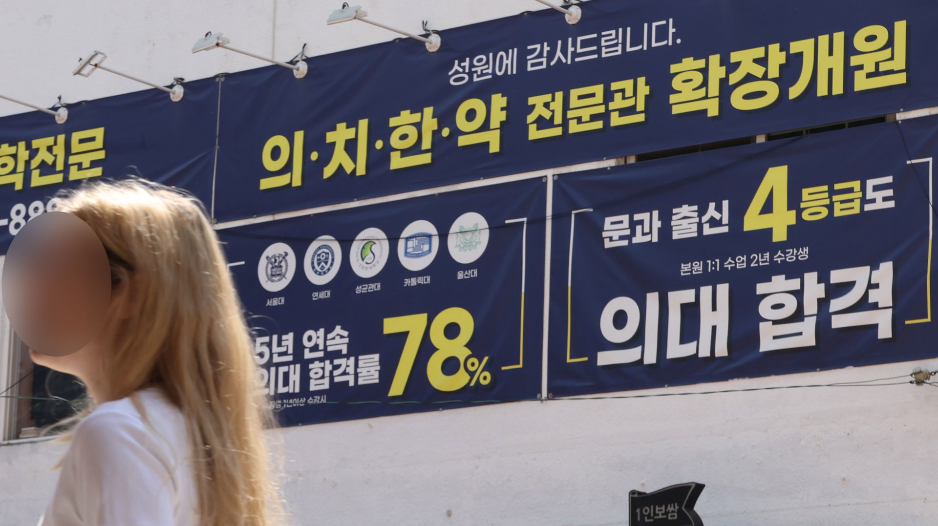 또 그다음 해에는 39개 의대가 모두 학부 체제로 전환됐다. '의치한약수(의대·치대·한의대·약대·수의대)'로 불리는 의약학 계열 집중 현상이 심화하게 되는 결정적 계기다. 임성호 종로학원 대표는 이를 두고 "혁명적 변화라고 할 수 있었다"고 했다. 이때부터 성적 상위 수험생들이 '대학'보다 '의대'를 선호하는 현상이 짙어졌다. 지금의 '의대 광풍'을 만든 주범은 결국 정부, 갈팡질팡 교육 정책 탓이라는 것이다.