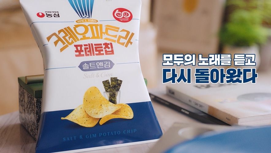 농심은 과거 인기 있었던 스낵을 다시 출시하는 '레트로 마케팅'도 적극적으로 펼치고 있어요.
