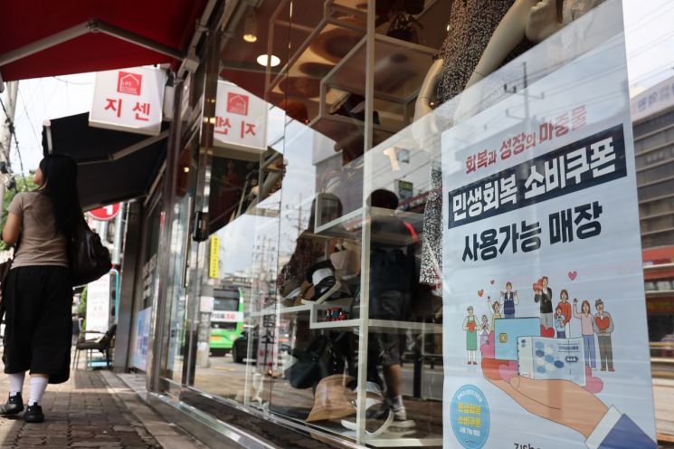 소비쿠폰 신청 및 발급이 시작된 전날 중고 거래 사이트에는 '민생회복 쿠폰 판매합니다' 등 게시글이 올라왔다.