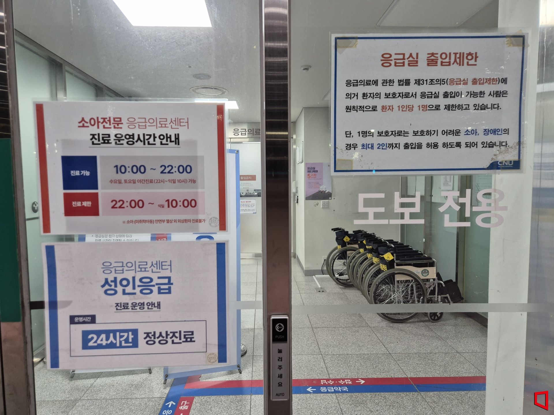 Around 1 a.m. on the 5th, at the entrance of the emergency room of Sejong Chungnam National University Hospital in Dodam-dong, Sejong. A notice states that night treatment is only available on Wednesdays and Saturdays. Photo by Choi Taewon