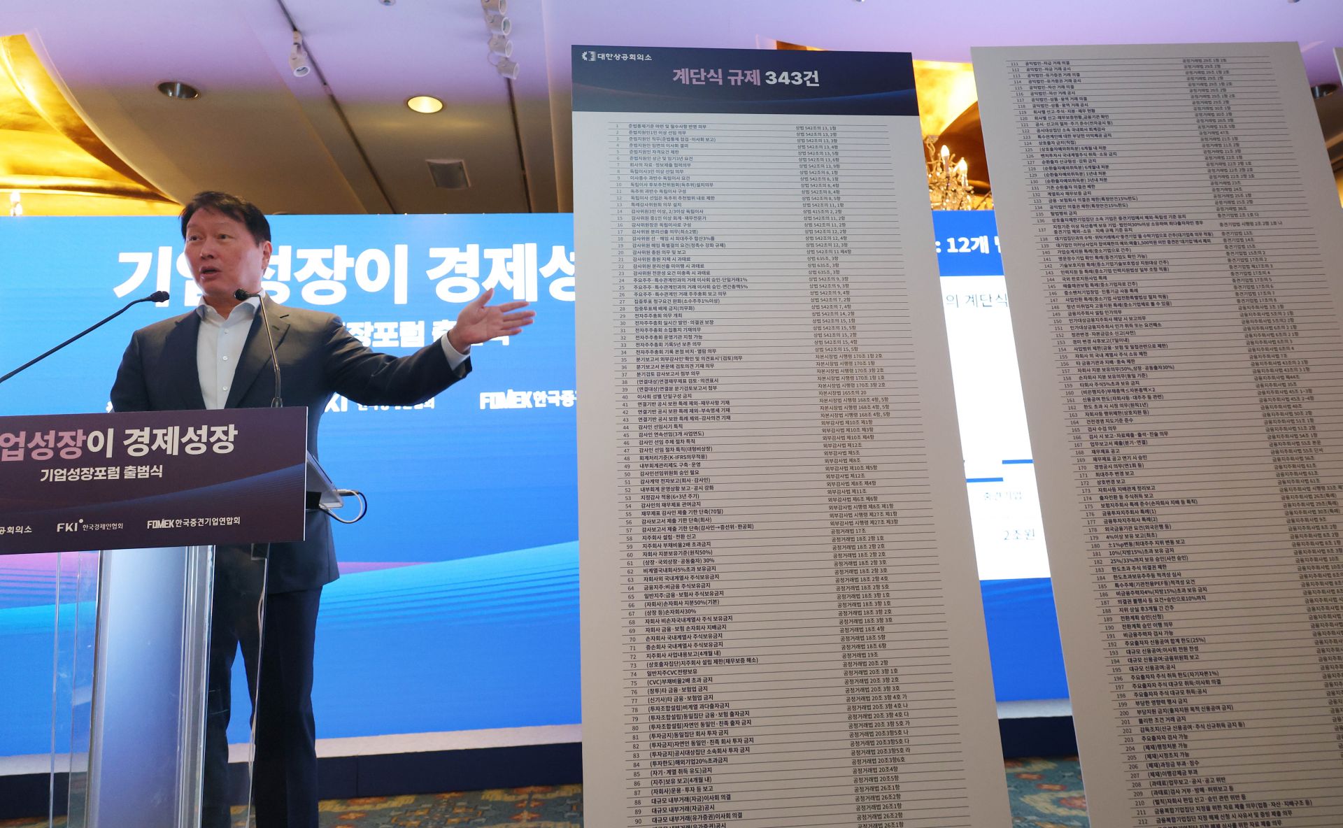 최태원 대한상공회의소 회장이 4일 서울 중구 롯데호텔에서 열린 기업성장포럼 출범식 기조강연에서 기업규제관련 발언을 하고 있다. 조용준 기자