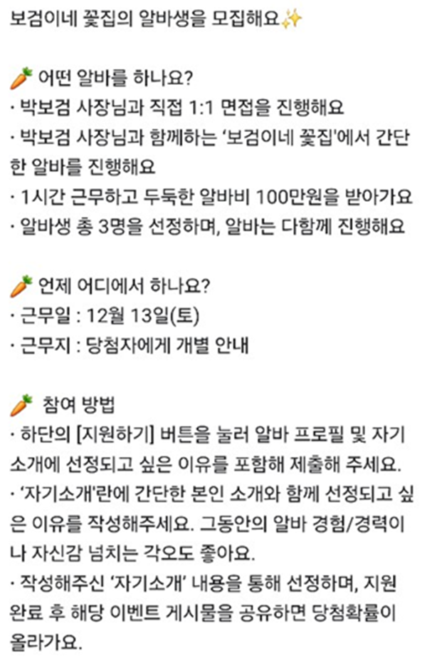1~2주차 ‘보검이네 꽃집 알바’ ‘침착맨 잡화점’ 운영 보검 알바, 자기소개서 작성 후 11일까지 앱서 지원 최종 합격자에겐 기념사진과 100만원 알바비 제공 침착맨은 실제 사용 물품 팬에게 '나눔 이벤트' 진행 “캠페인 통해 일상, 동네에서 더 많은 연결 경험 기대”