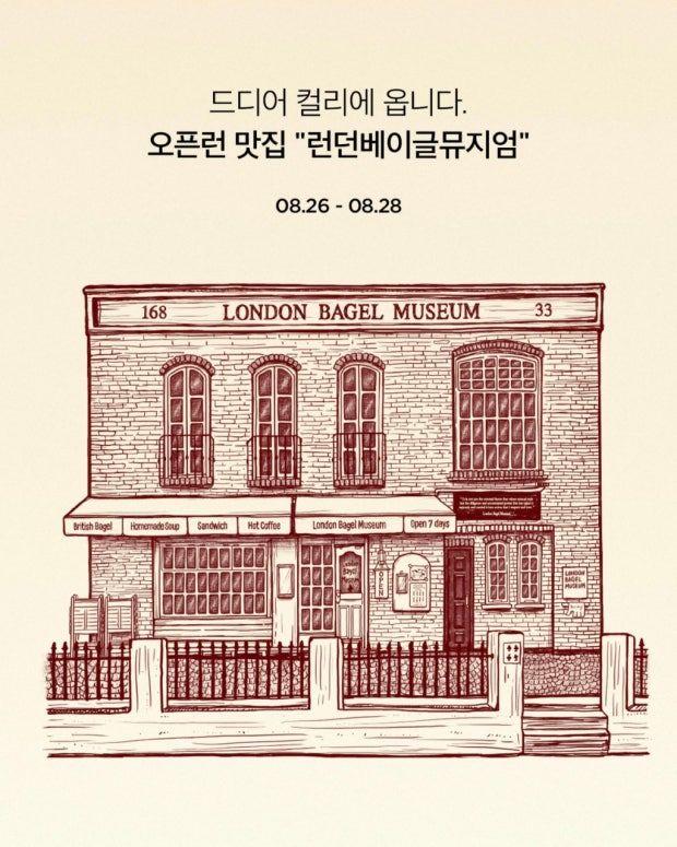 유통업계도 논란에 반응하기 시작했다. 컬리는 최근 자사 온라인몰에서 런베뮤 제품 판매를 전면 중단했다. 컬리는 지난해 런베뮤 제품을 온라인에 처음 선보인 플랫폼이다. 현재 컬리 홈페이지에서 '런던베이글뮤지엄'을 검색하면 '상품 준비 중'이라는 문구만 표시된다.