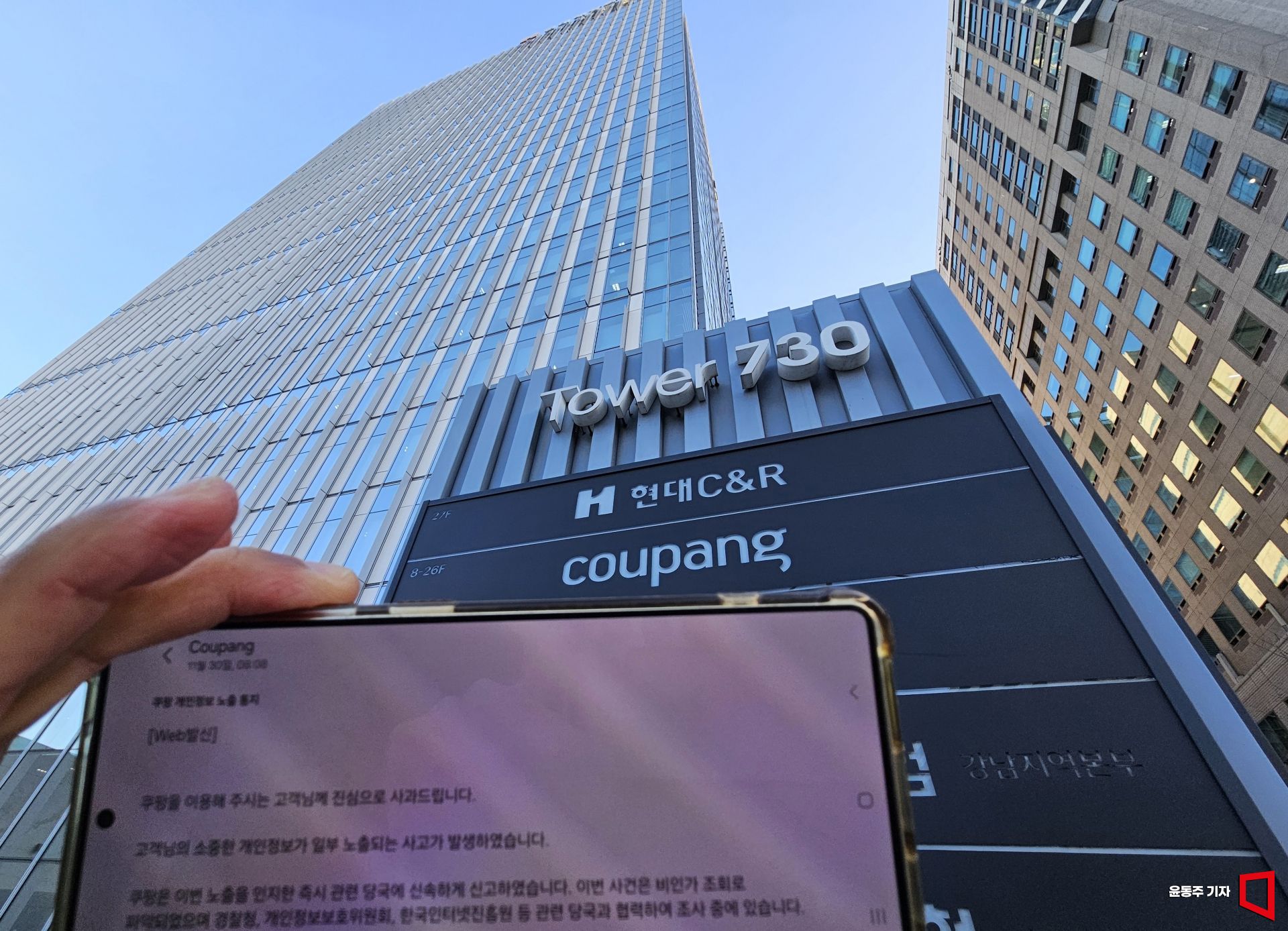 쿠팡에서 3000만 건이 넘는 대규모 개인정보 유출 사고가 발생했다. 이는 경제활동인구 2969만 명을 넘어서는 규모로 역대 최악의 유출사고이다. 1일 개인정보 유출 사고와 관련한 쿠팡 사과 문자 뒤로 쿠팡 본사에 설치된 쿠팡 입간판이 보이고 있다. 2025.12.01 윤동주 기자