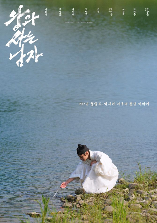 영화 '왕과 사는 남자' 포스터. 쇼박스